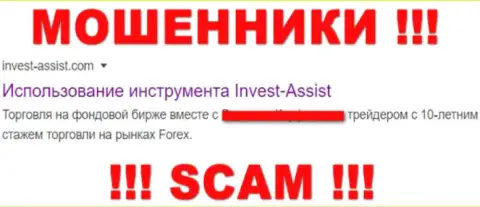 InvestAssist - это ОБМАНЩИК !!! SCAM !!!