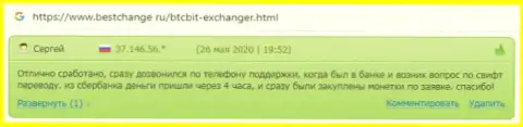 Данные про online-обменник БТК БИТ на онлайн сервисе bestchange ru