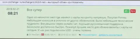 На интернет-сайте okchanger ru про обменный онлайн-пункт BTCBit