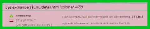 Про онлайн обменник BTCBit на online-портале бестэксченджерс ру