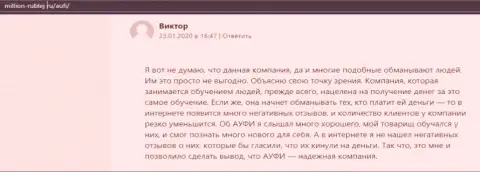Еще один клиент компании АУФИ оставил собственный отзыв на сервисе миллион-рублей ру