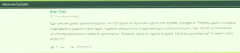 Посетители сообщают об отношении к АУФИ на портале Infoscam Ru