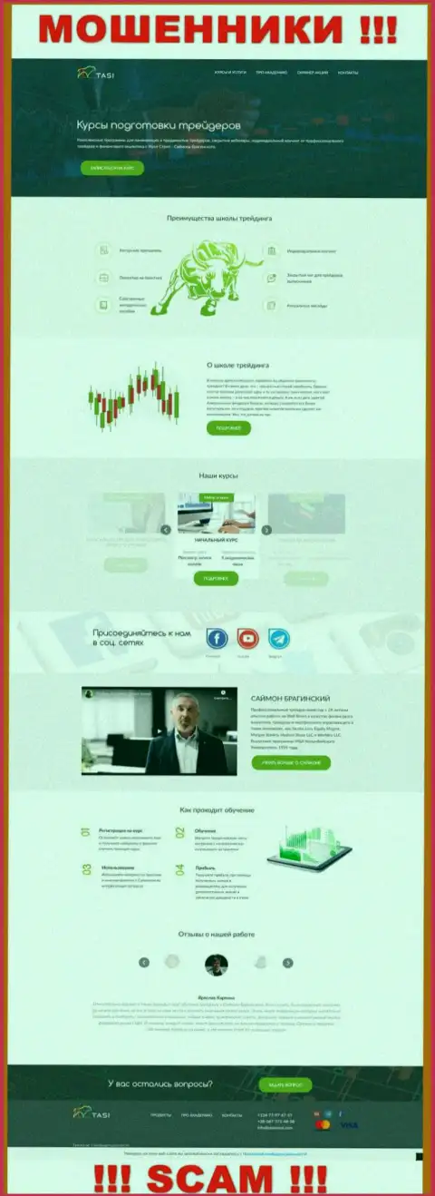 Официальная web страница internet-обманщиков TasInvest Com, с помощью которой они находят лохов